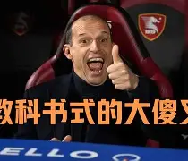 九游-今晚意甲焦点战，门兴格拉德巴赫豪取连胜，震撼外界，更衣室氛围转暖的简单介绍